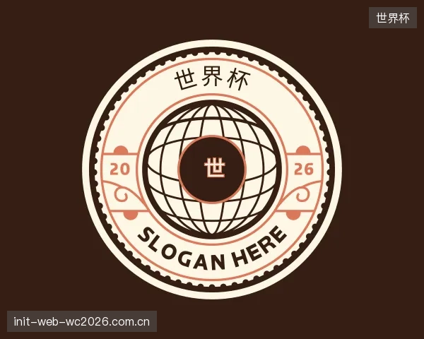 介绍世界杯公司